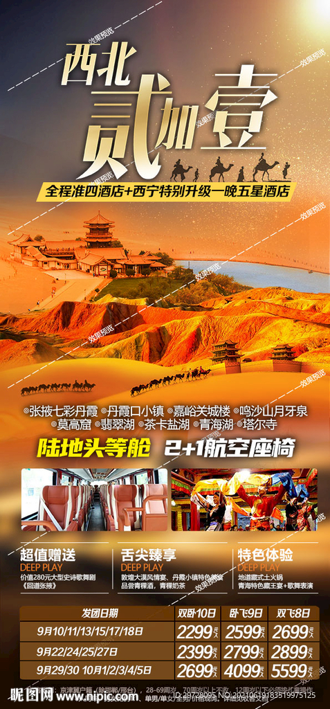 西北旅游海报 青海甘肃宁夏胡杨