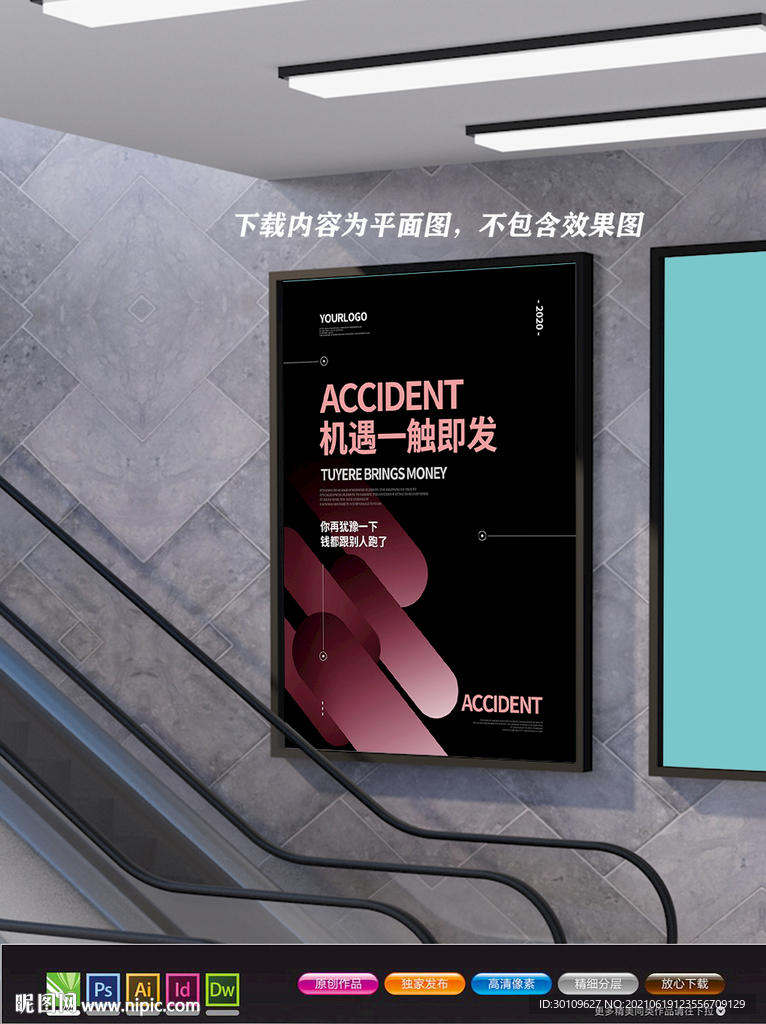 公司文化海报 企业使命