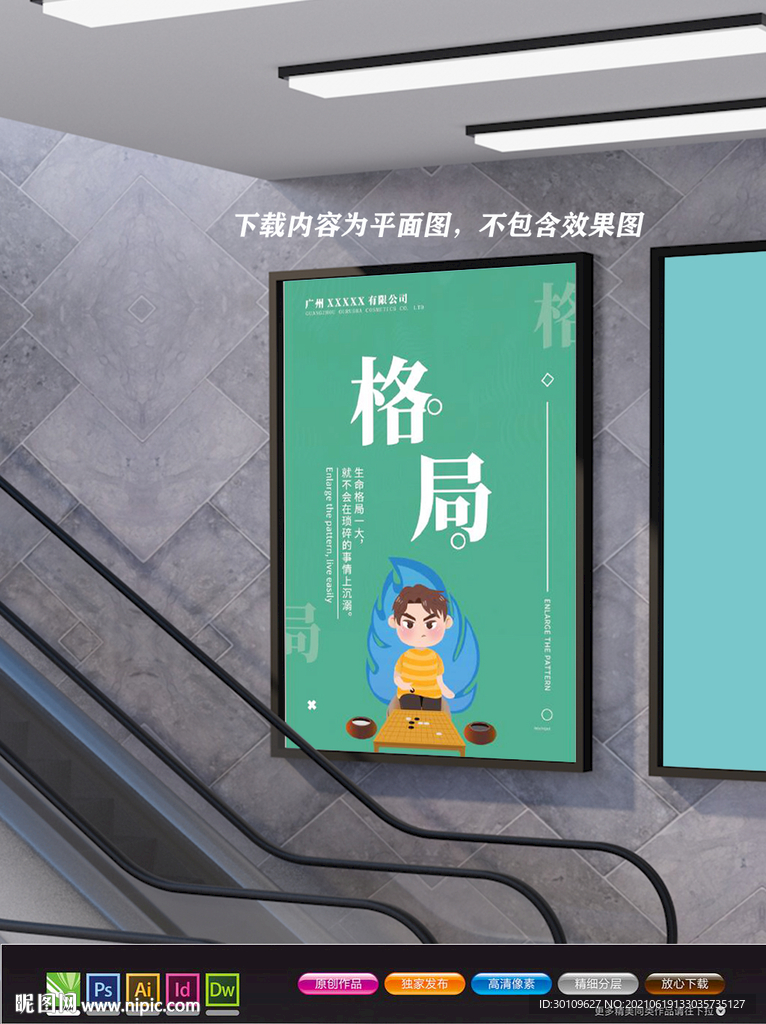 公司文化海报 企业使命