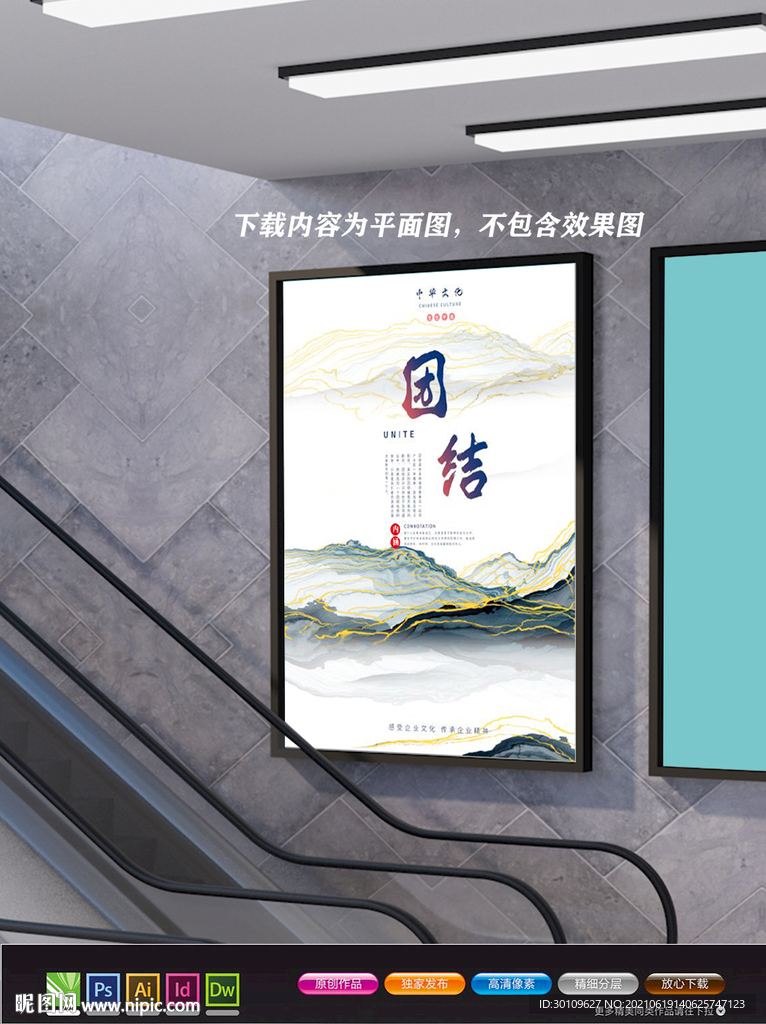 公司文化海报 企业使命