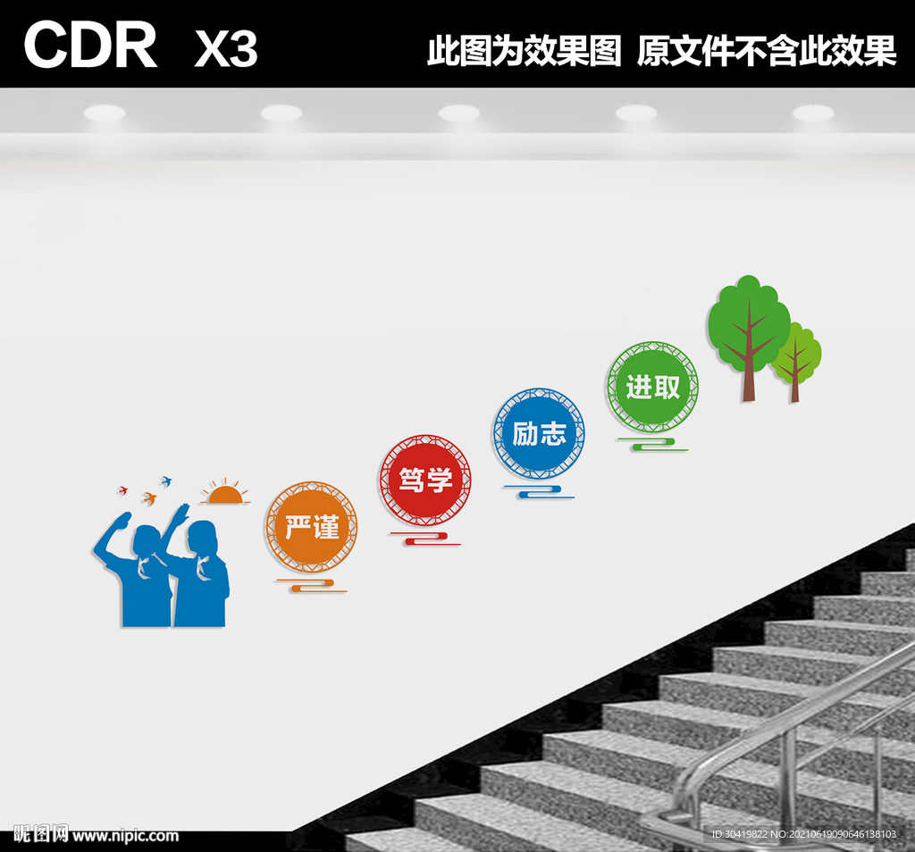 学校楼道文化墙