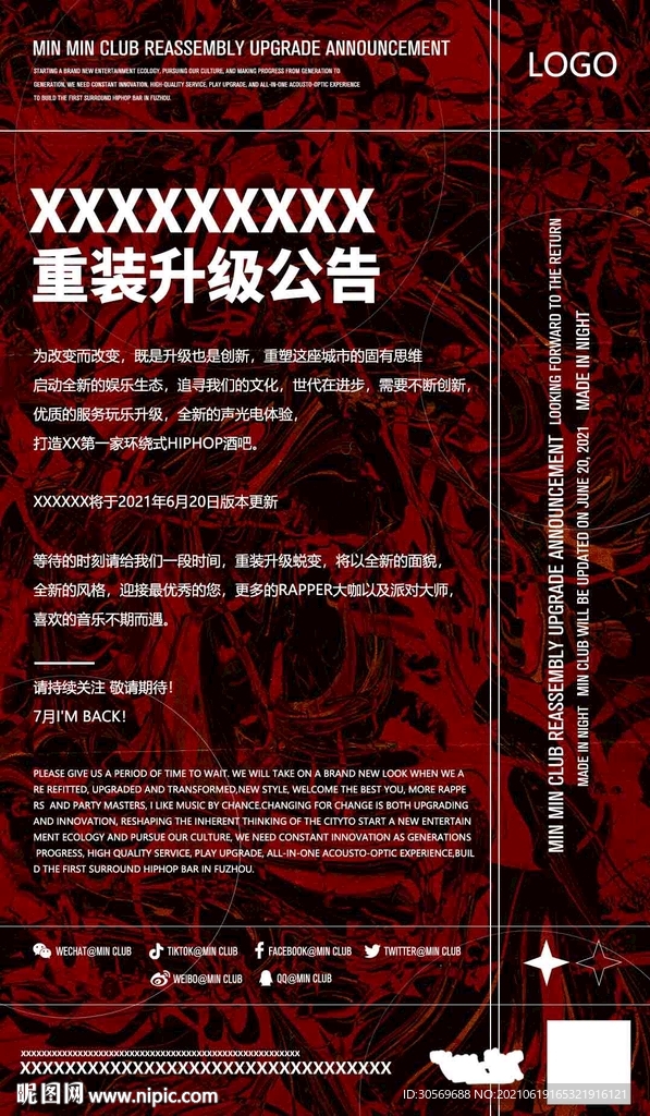 酒吧升级海报
