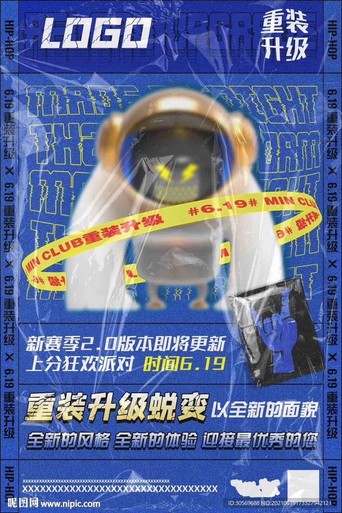 酒吧升级海报