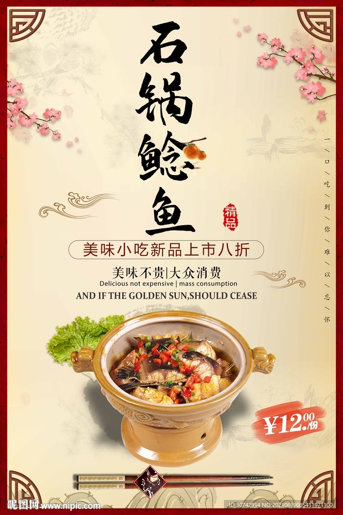 石锅鲶鱼