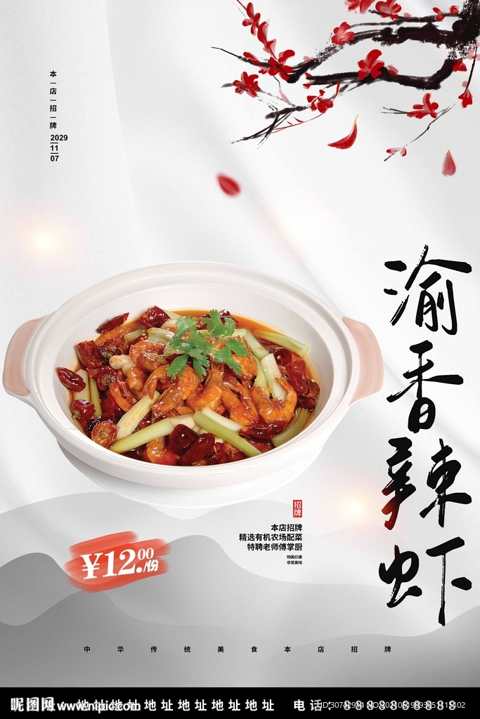 川渝香辣虾