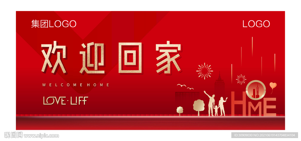交房 交付