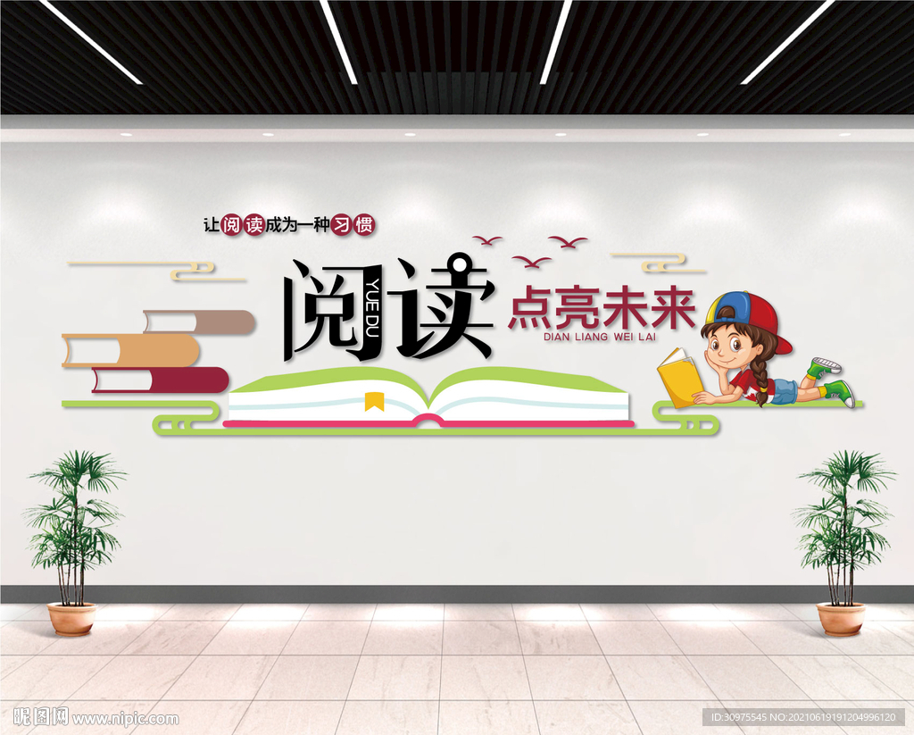 阅读文化墙