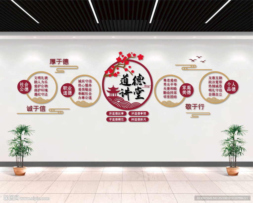 道德讲堂中式校园文化墙