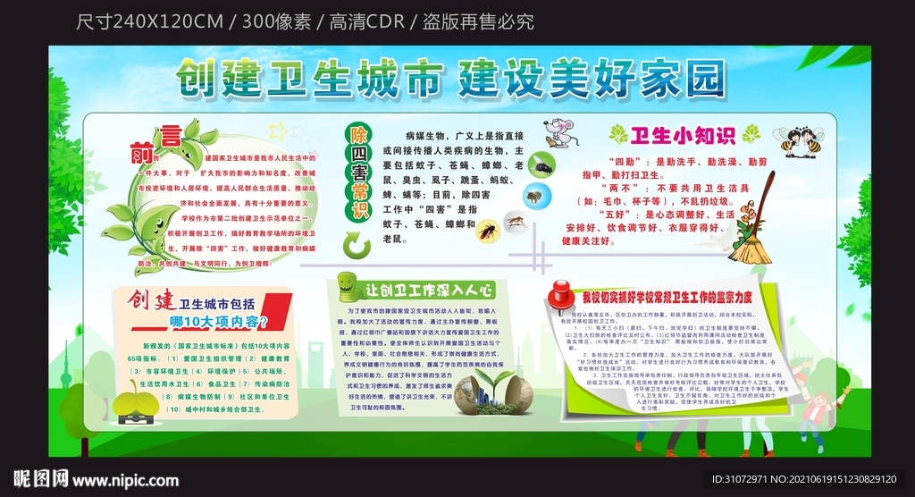 创卫创文创城宣传栏