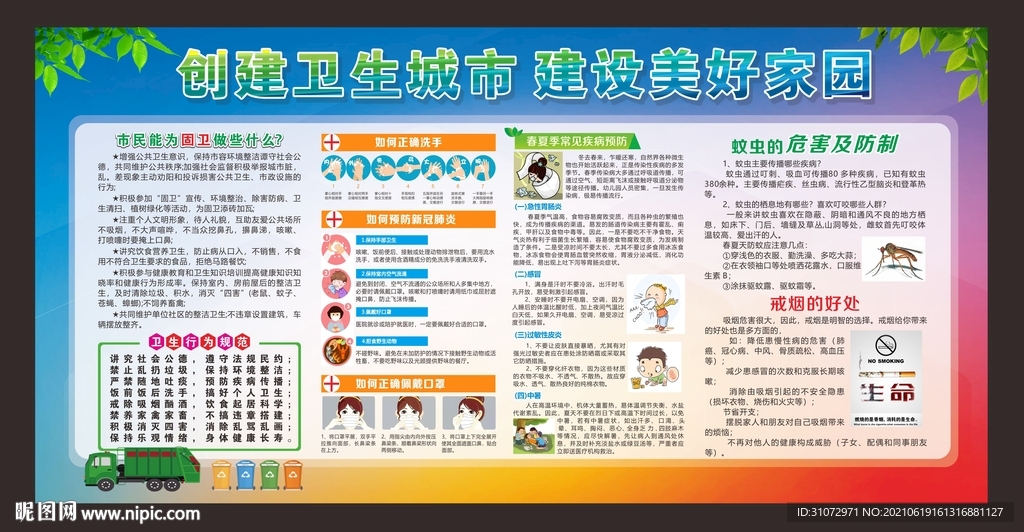 创文创卫宣传栏
