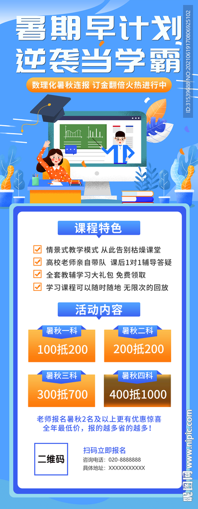 暑期班易拉宝