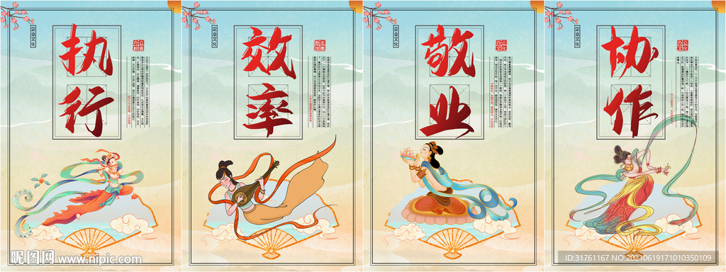 国潮敦煌风企业文化标语四件套 