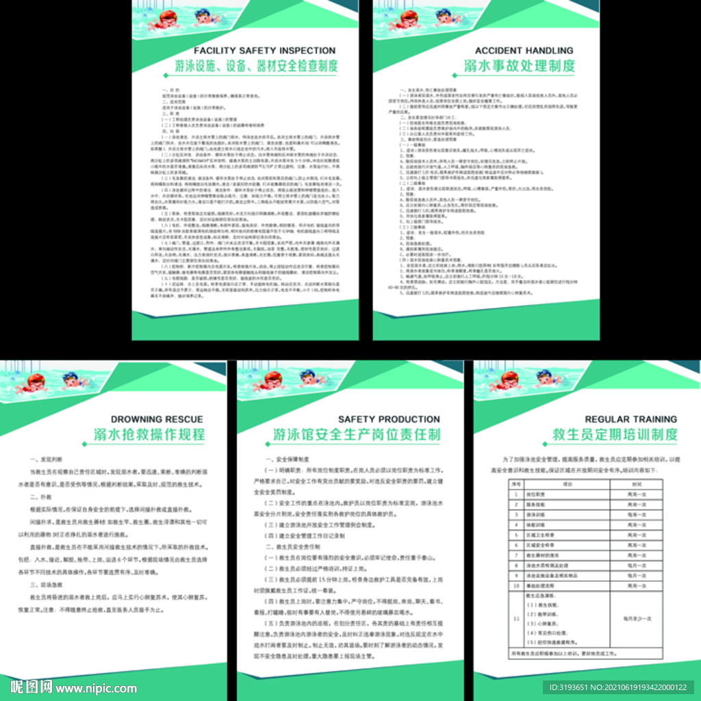 游泳馆制度