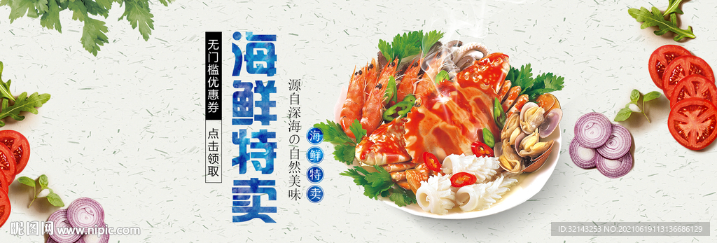 海鲜蔬菜餐馆海报