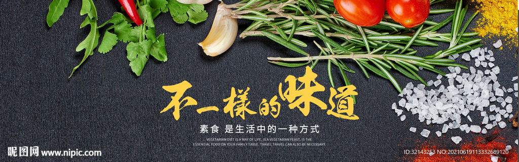 鱼米之香蔬菜海报