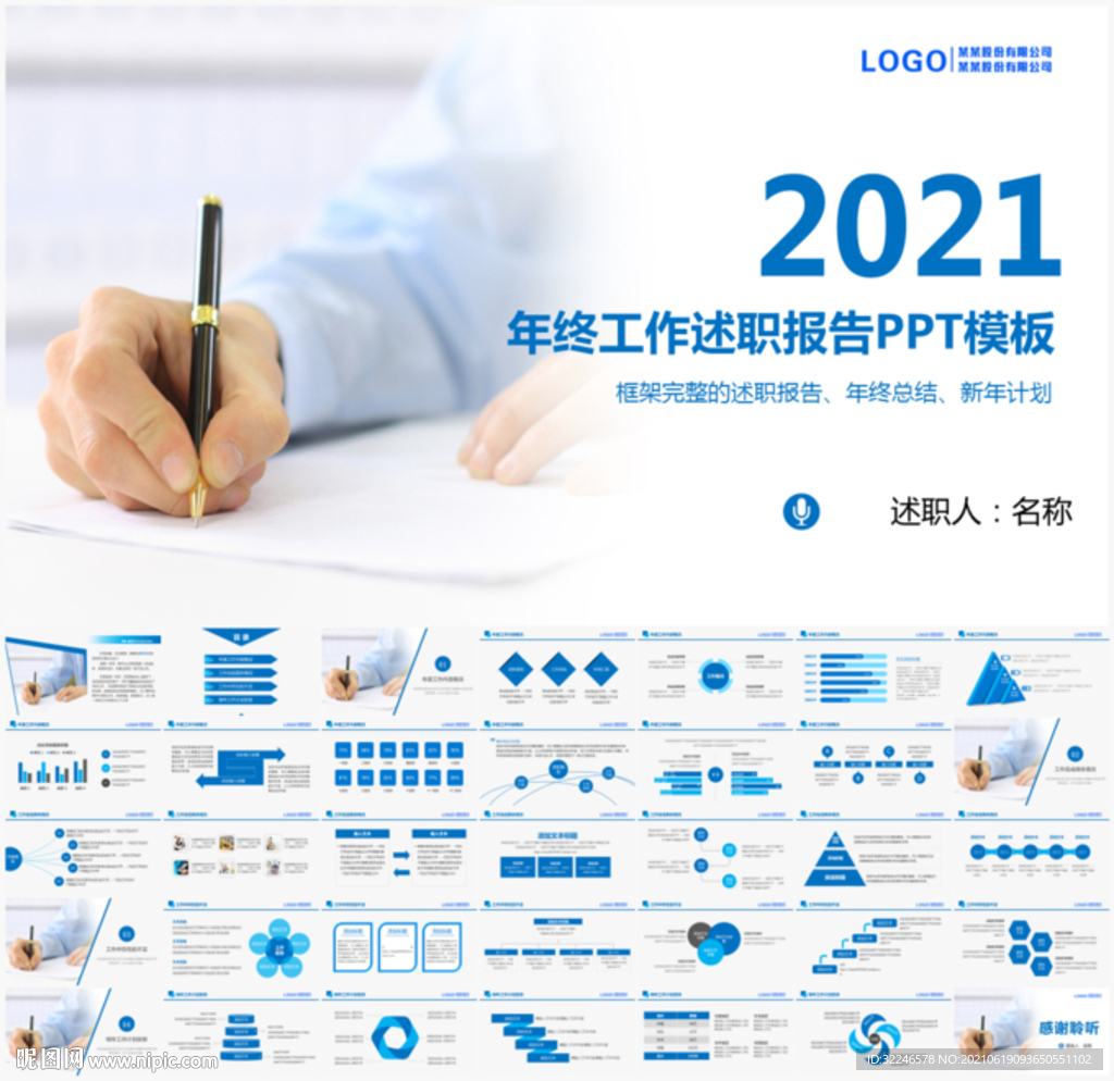 述职报告工作计划PPT