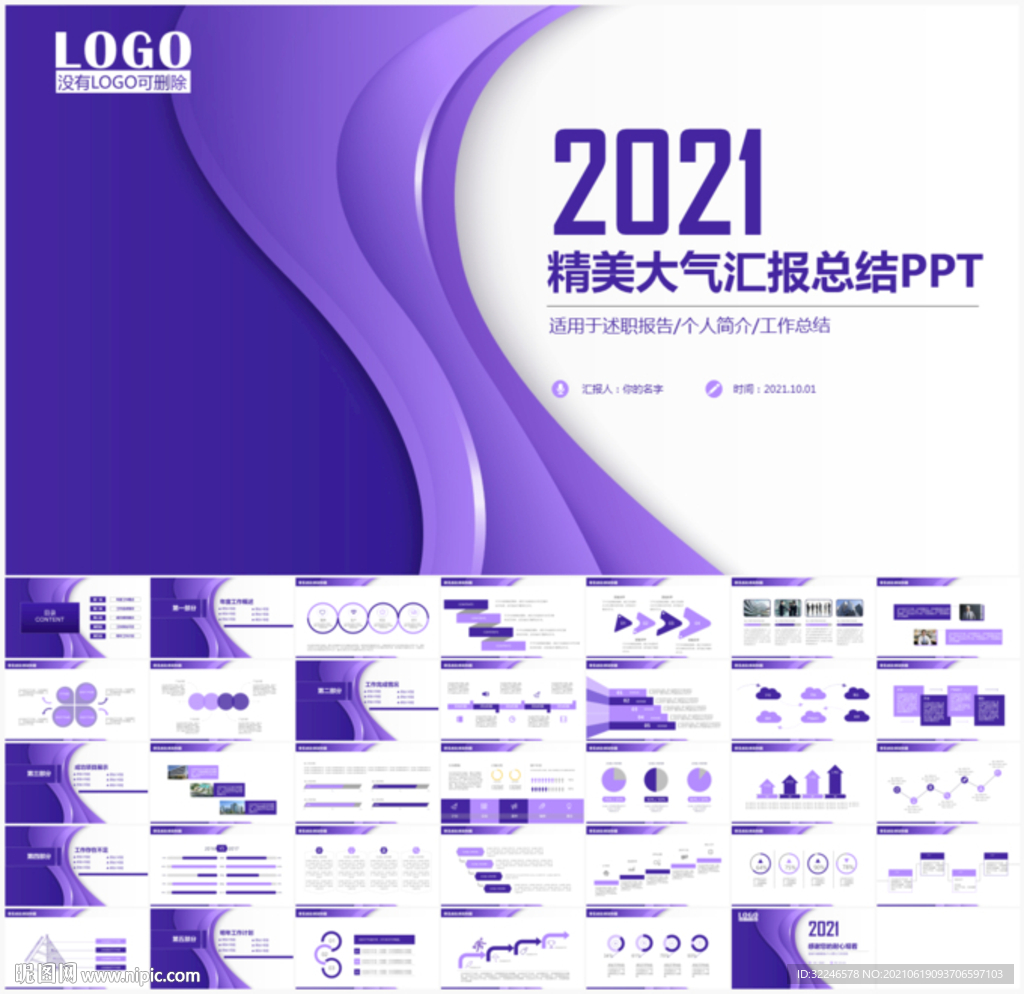 精美大气紫色述职报告PPT