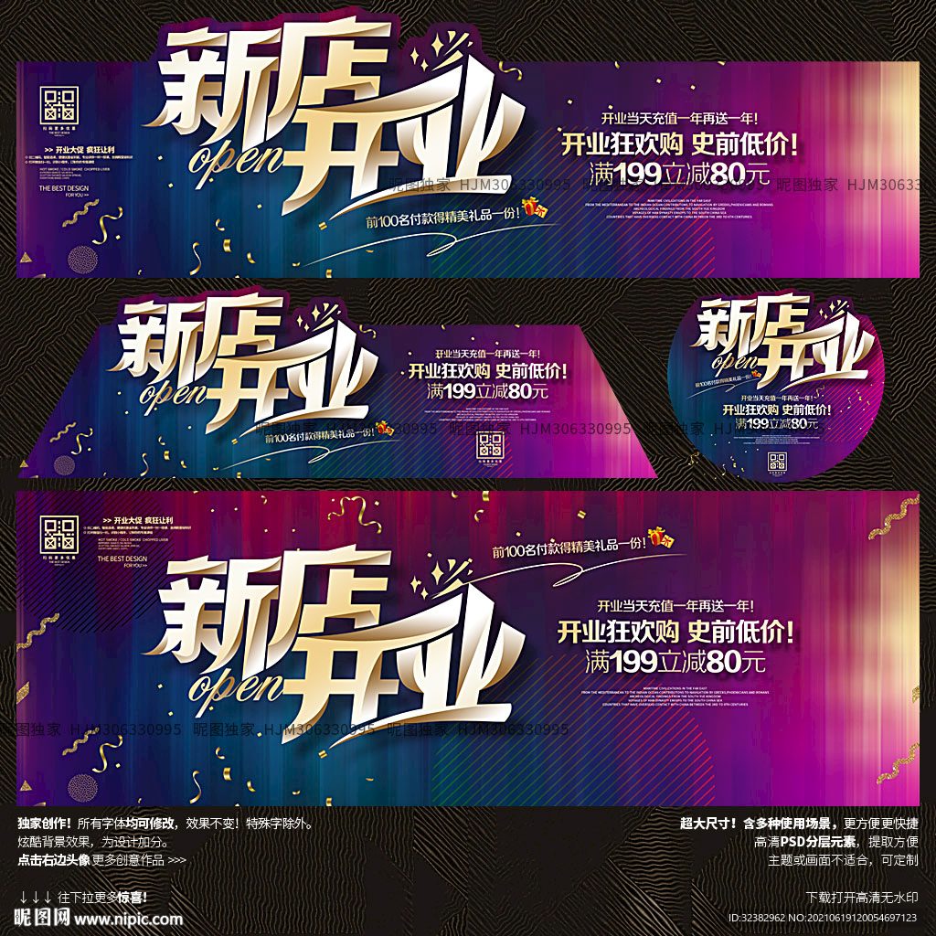 新店开业