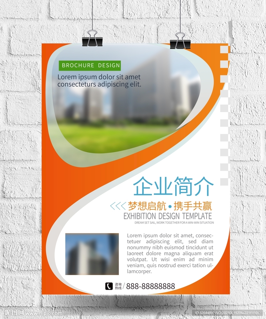 公司简介企业创意文化宣传海报