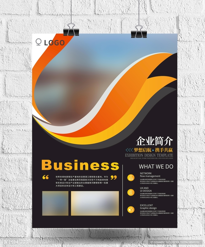 创意商务公司简介海报模板