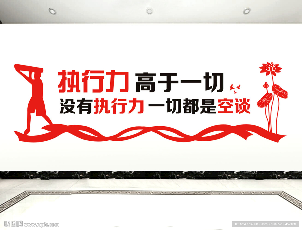 文化墙执行力