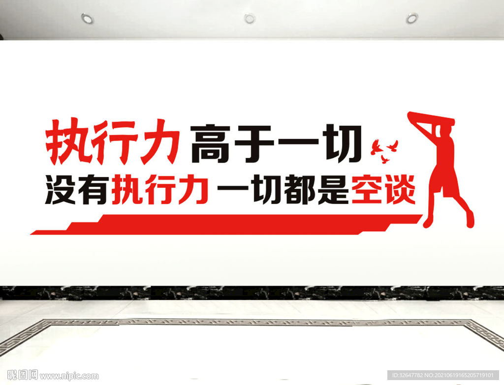 执行力