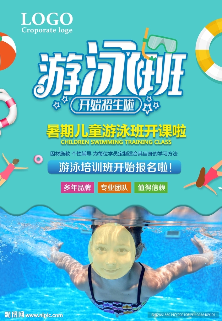 暑假游泳培训