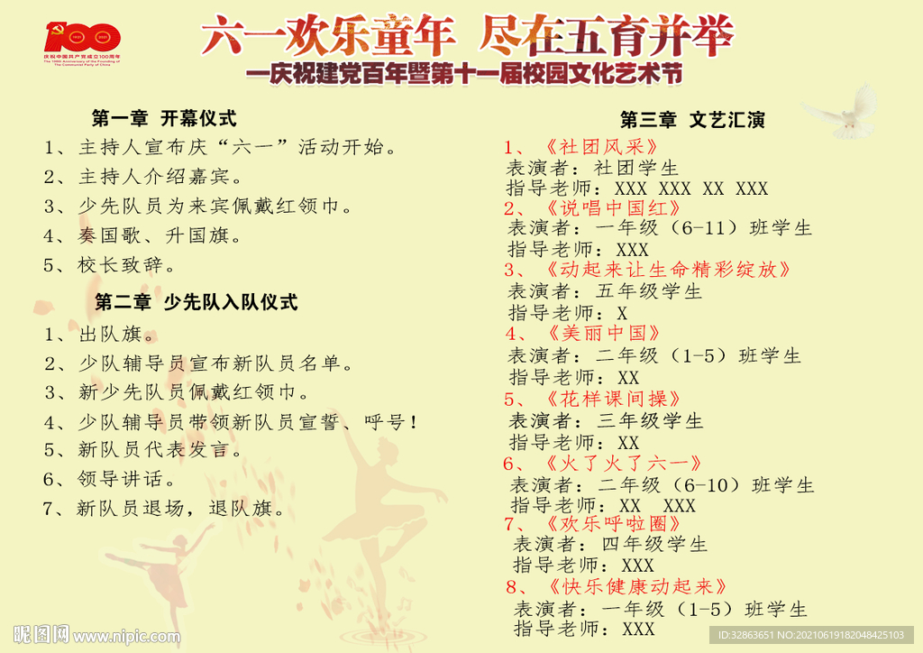 六一儿童节节目单内页设计
