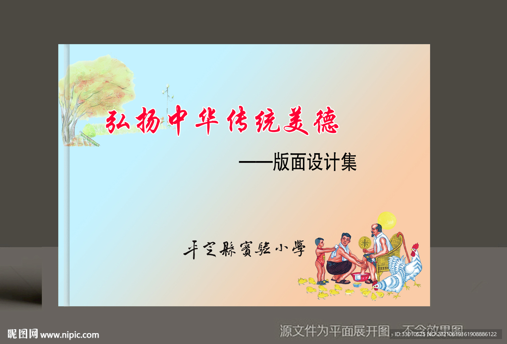 弘扬中华美德手抄报封皮