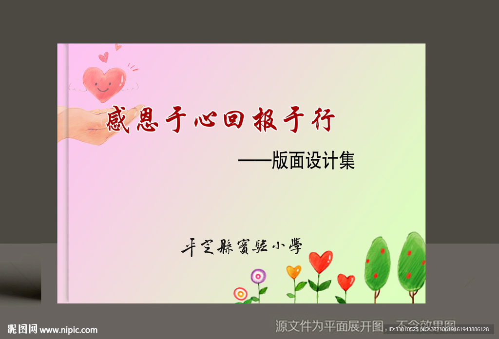 学生感恩手抄报封皮