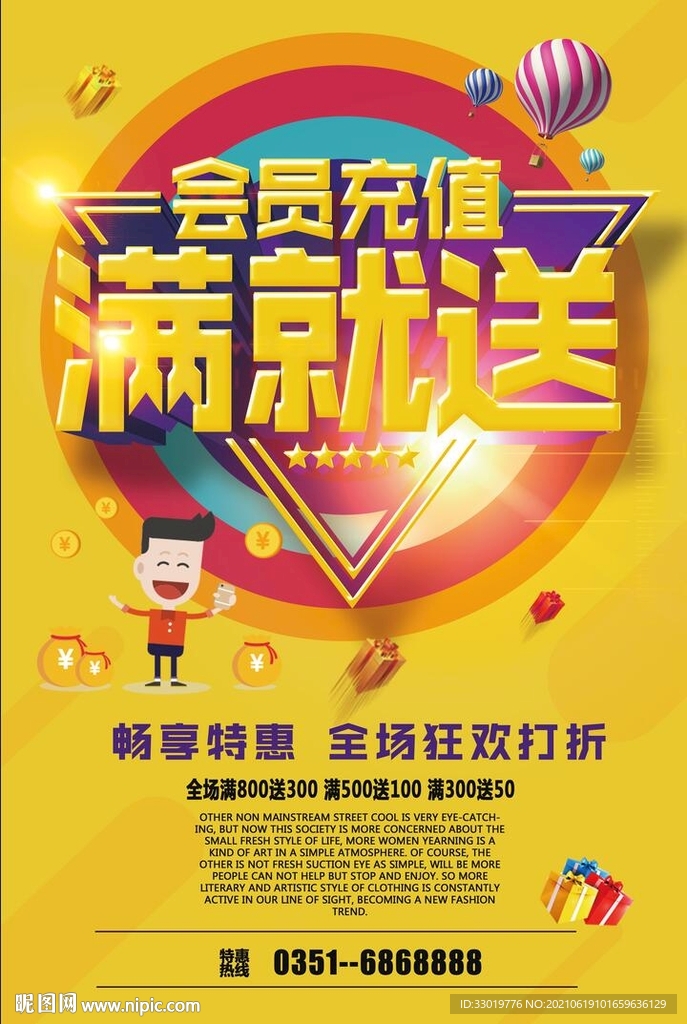 会员充值 促销海报 活动展板