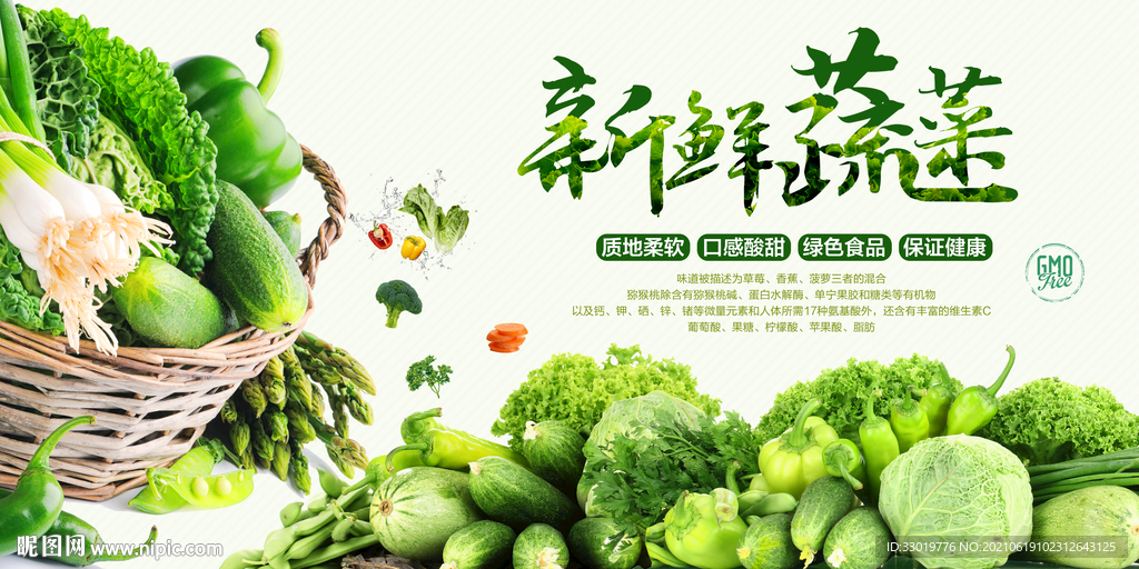 蔬菜海报 新鲜蔬菜