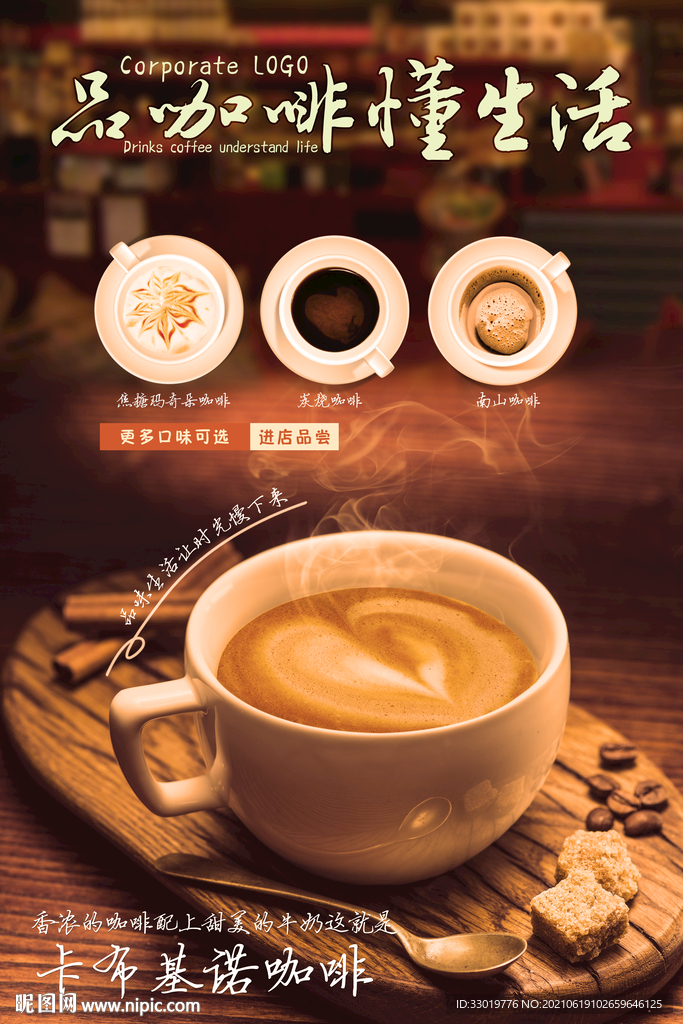 咖啡海报 奶茶海报 拿铁