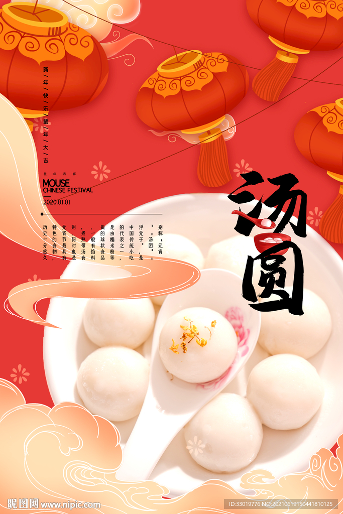 汤圆海报 芝麻汤圆