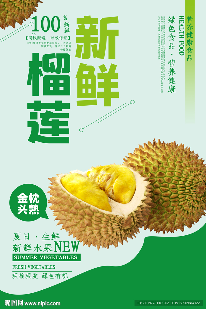 榴莲 新鲜水果