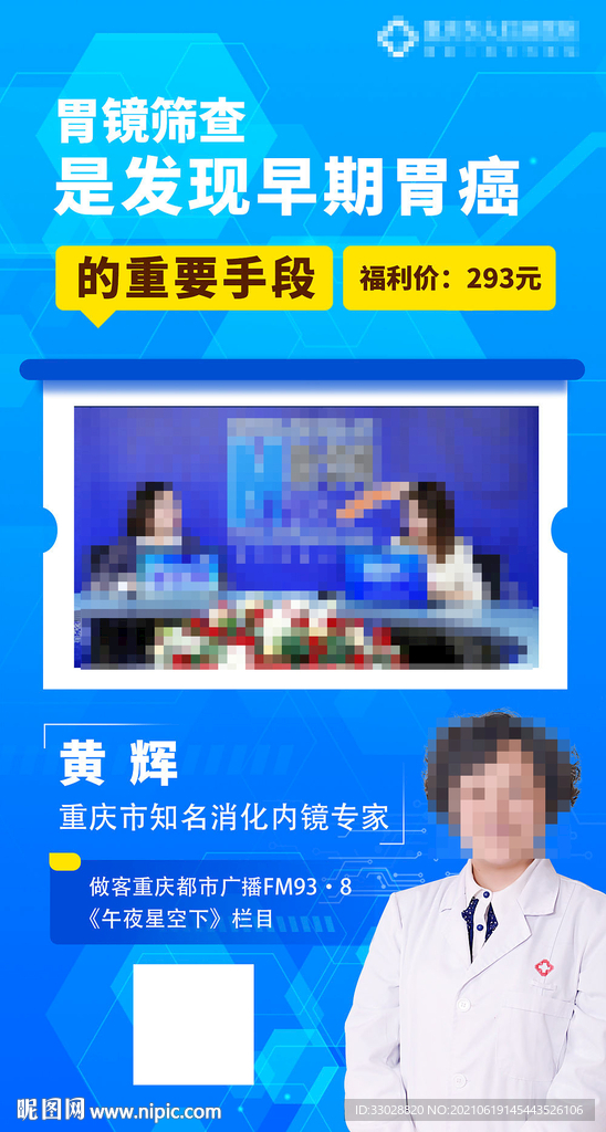 专家采访人物海报