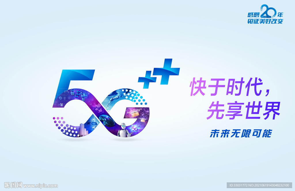5G公交站台