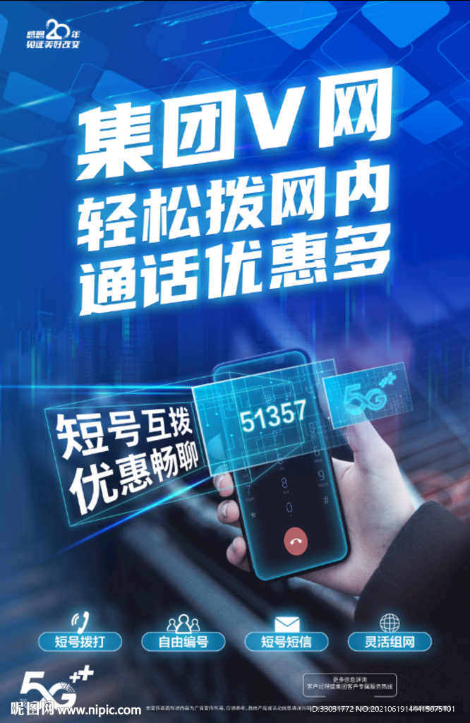 5G科技时代