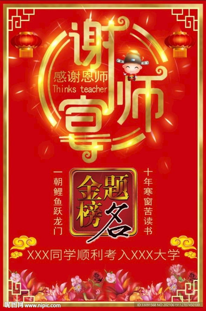 谢师宴感谢恩师