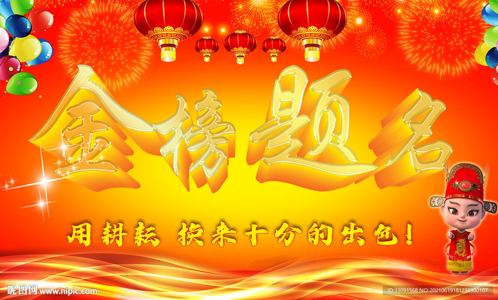 金榜题名高考