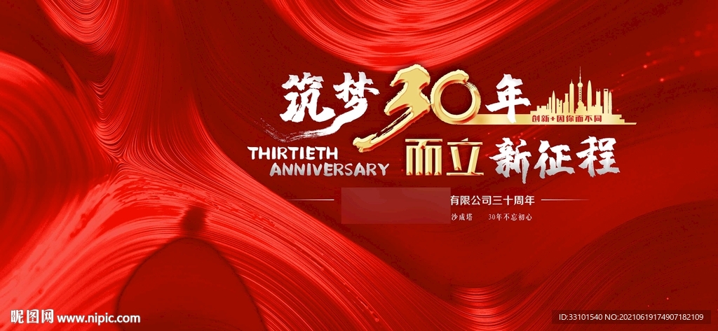 30年主视觉