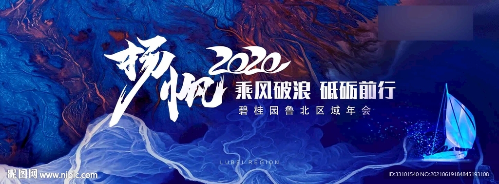 2021杨帆展板