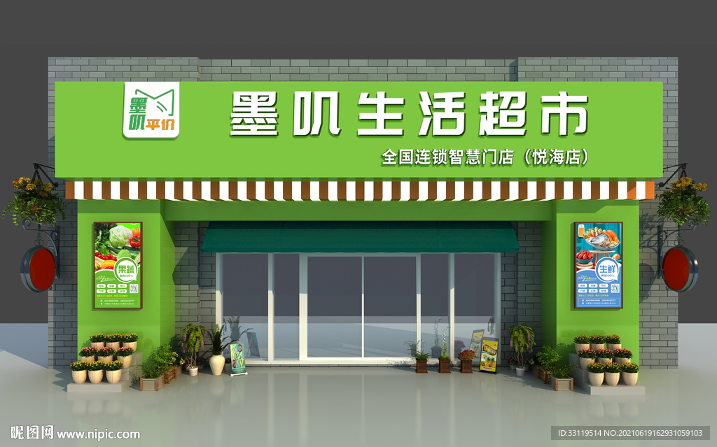 超市门头效果