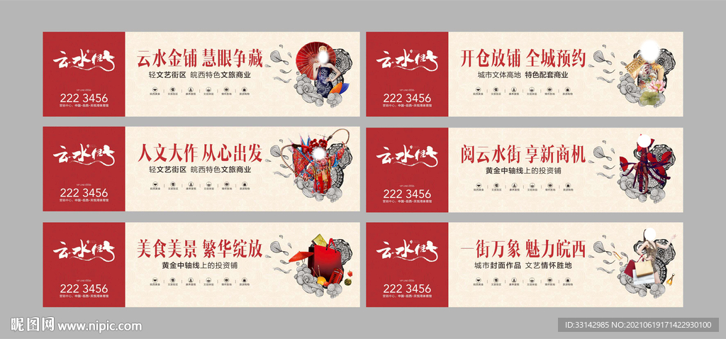 旅游地产围挡