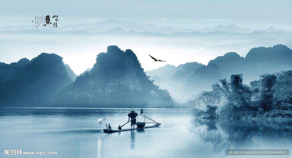 山水