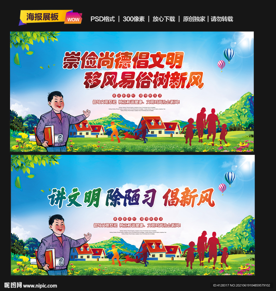 移风易俗