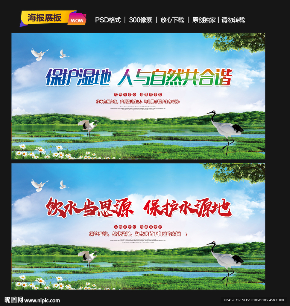 保护湿地