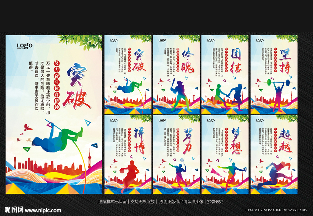 体育展板