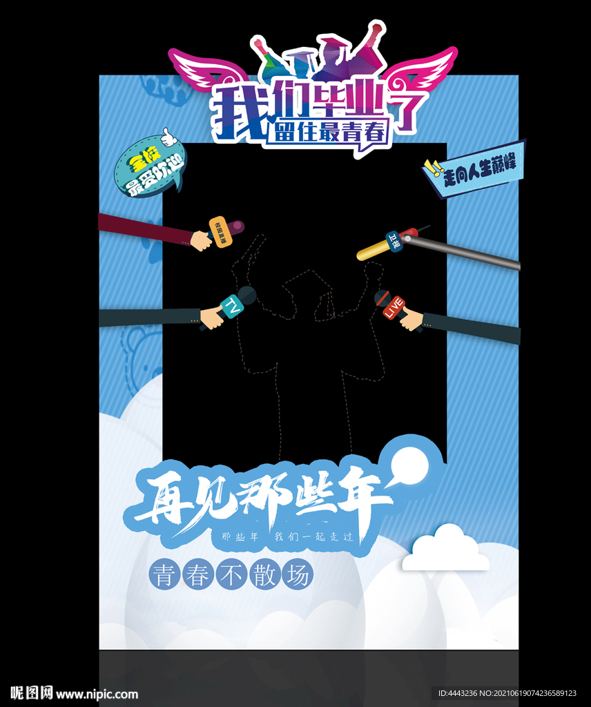 毕业拍照框