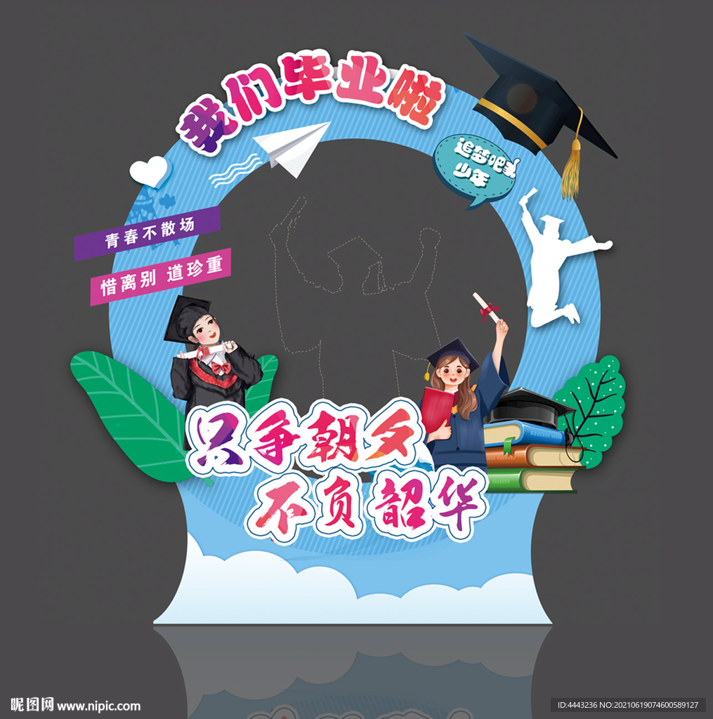 毕业拍照框